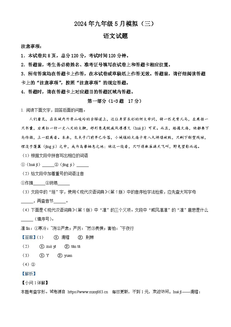 2024年河北省石家庄市第四十二中学中考二模语文试题第1页