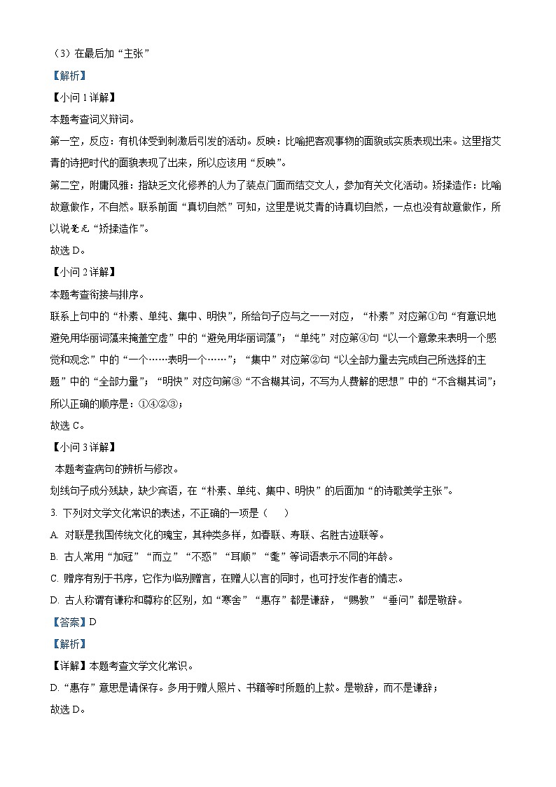 2024年河北省石家庄市第四十二中学中考二模语文试题第3页