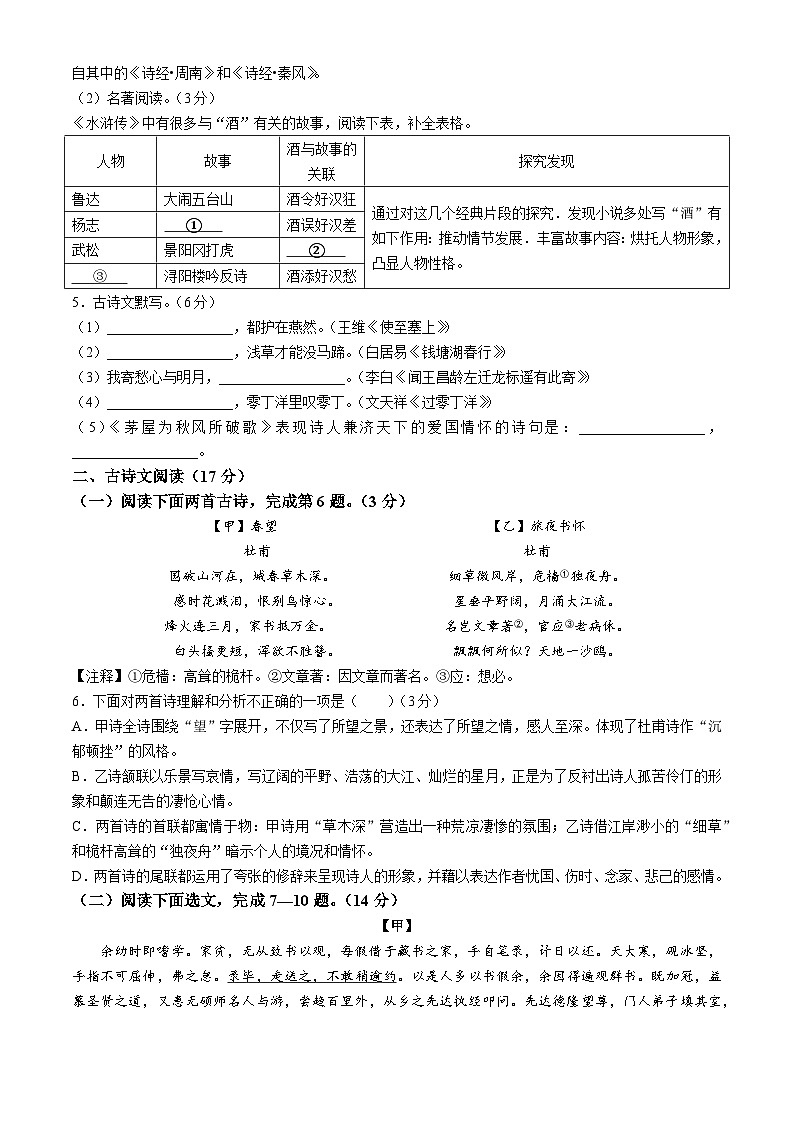 2024年辽宁省辽阳市中考三模语文试题第2页