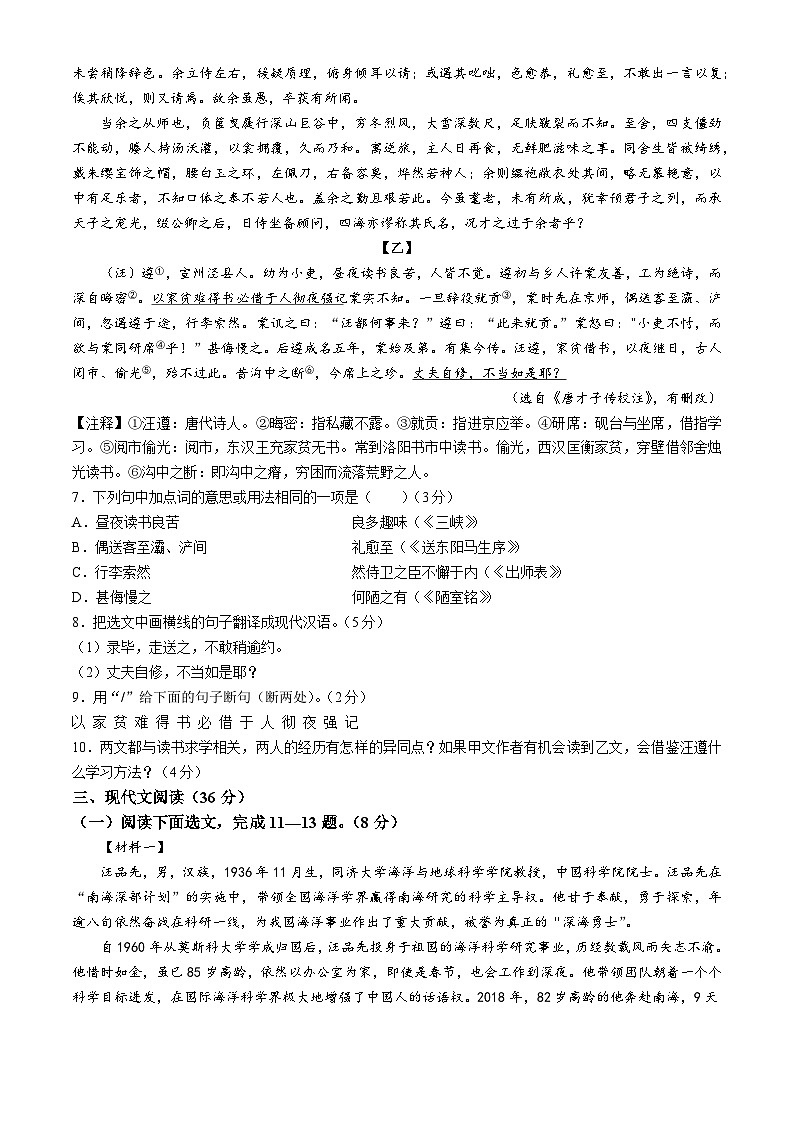 2024年辽宁省辽阳市中考三模语文试题第3页
