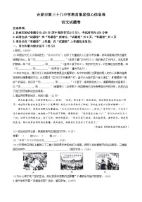 2024年安徽省合肥市第三十八中学教育集团中考模拟语文试题