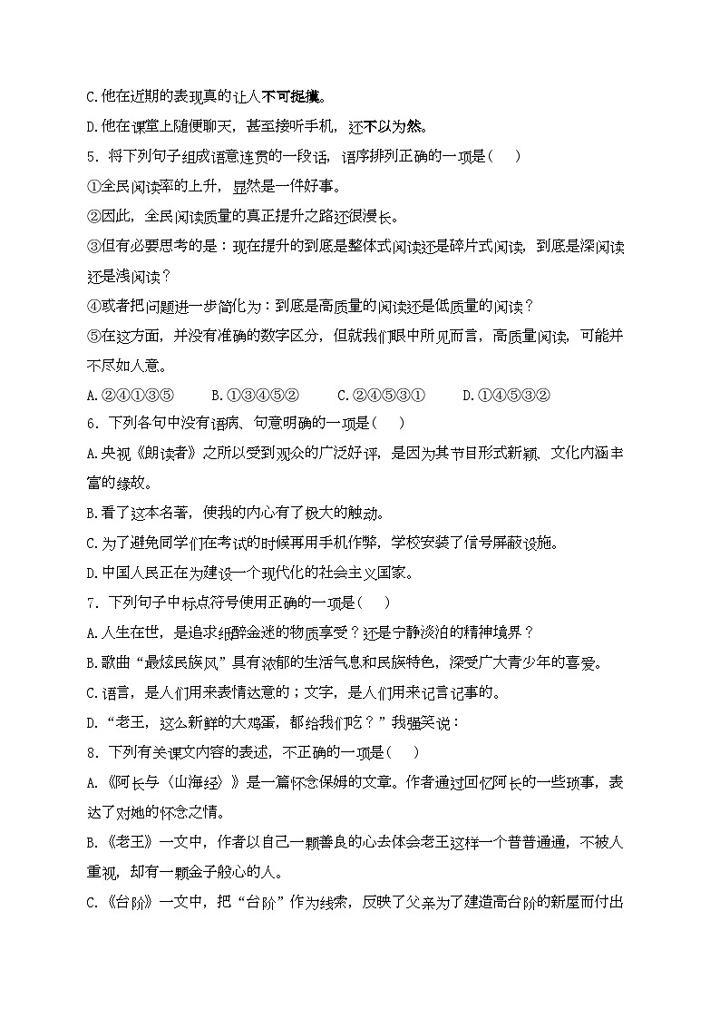 西藏自治区日喀则市昂仁县2023-2024学年七年级下学期期中语文试卷(含答案)第2页