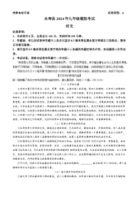 2024年陜西省咸陽市永壽縣中考模擬語文試題