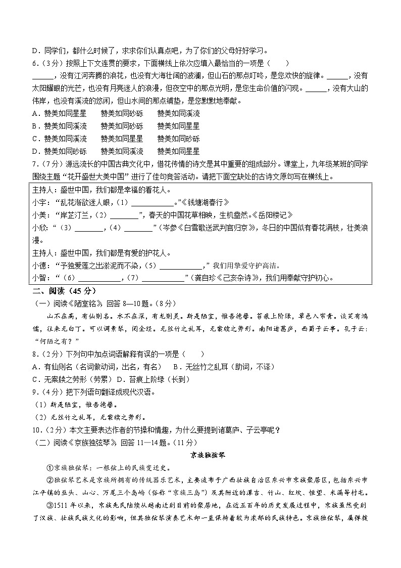 2024年黑龙江省哈尔滨市德强学校中考三模语文试题(含答案)02