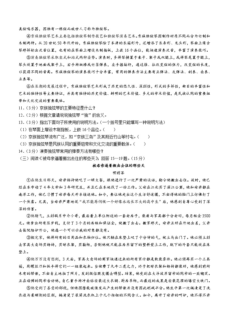 2024年黑龙江省哈尔滨市德强学校中考三模语文试题(含答案)03