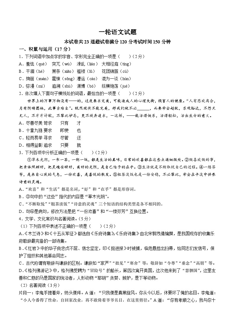 2024年辽宁省营口市中考一模语文试题(含答案)01