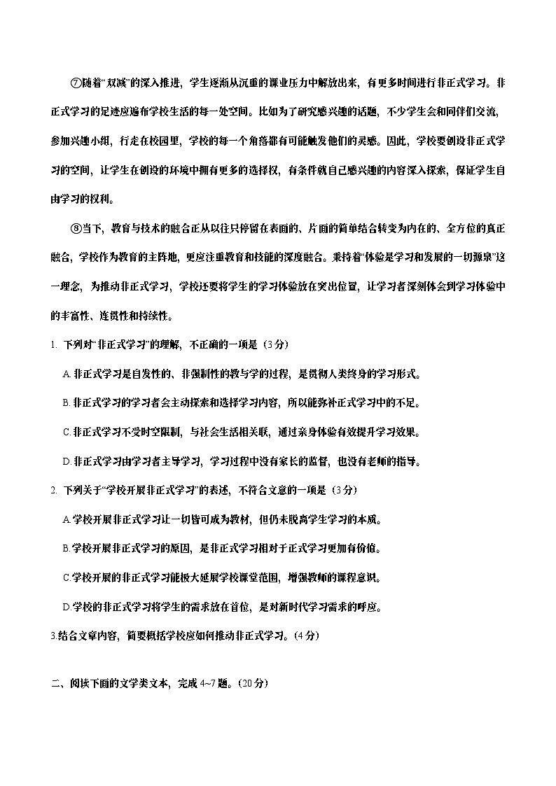 2024年湖北省武汉市硚口经开区中考模拟考试语文试卷02