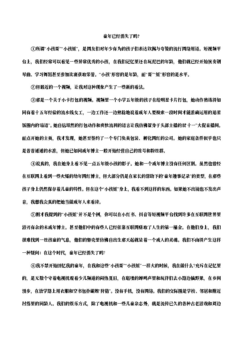 2024年湖北省武汉市硚口经开区中考模拟考试语文试卷03
