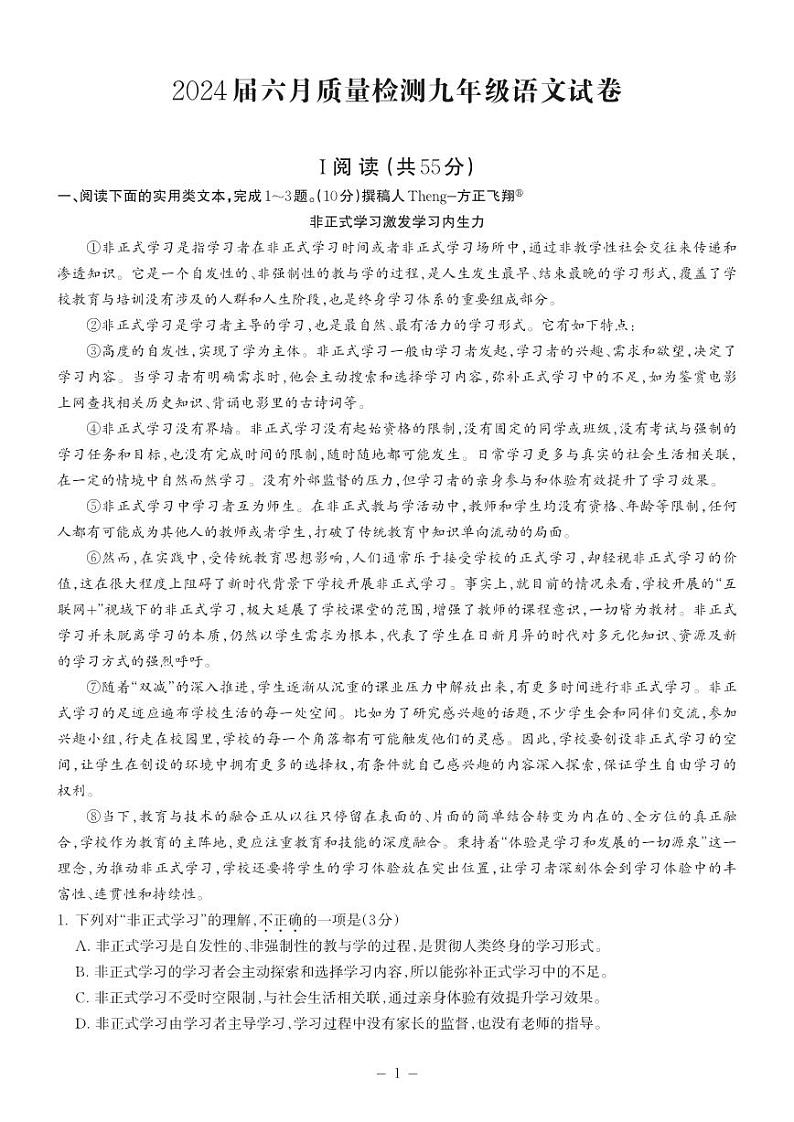 2024年湖北省武汉市硚口经开区中考模拟考试语文试卷01