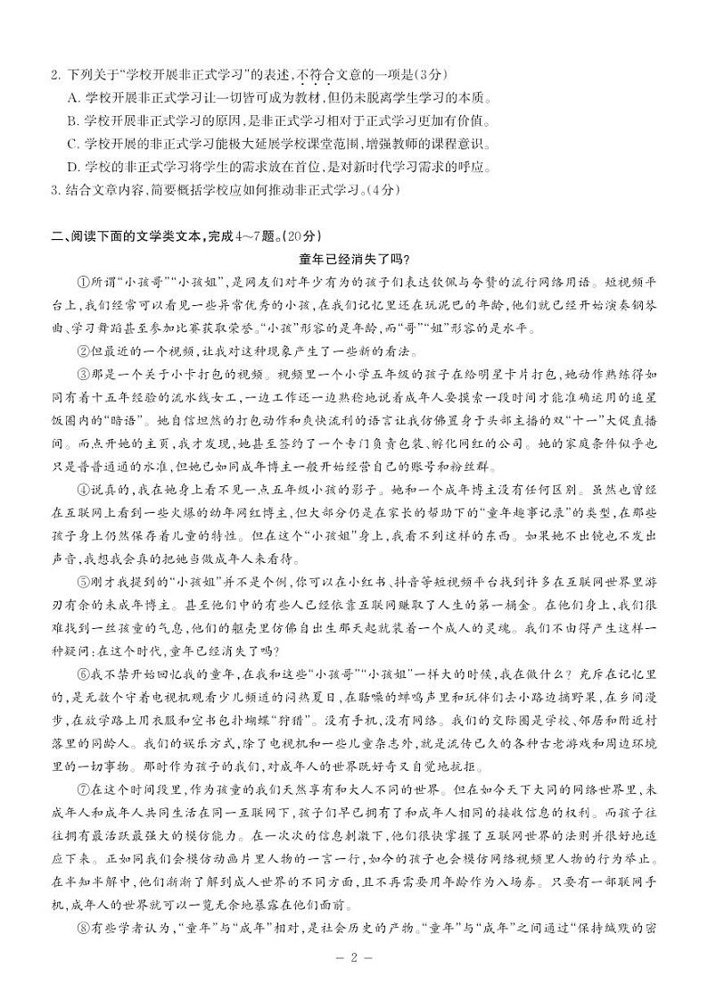 2024年湖北省武汉市硚口经开区中考模拟考试语文试卷02