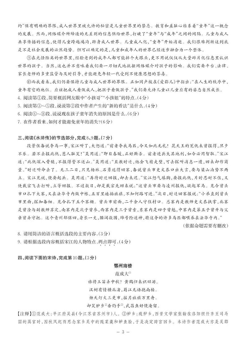 2024年湖北省武汉市硚口经开区中考模拟考试语文试卷03