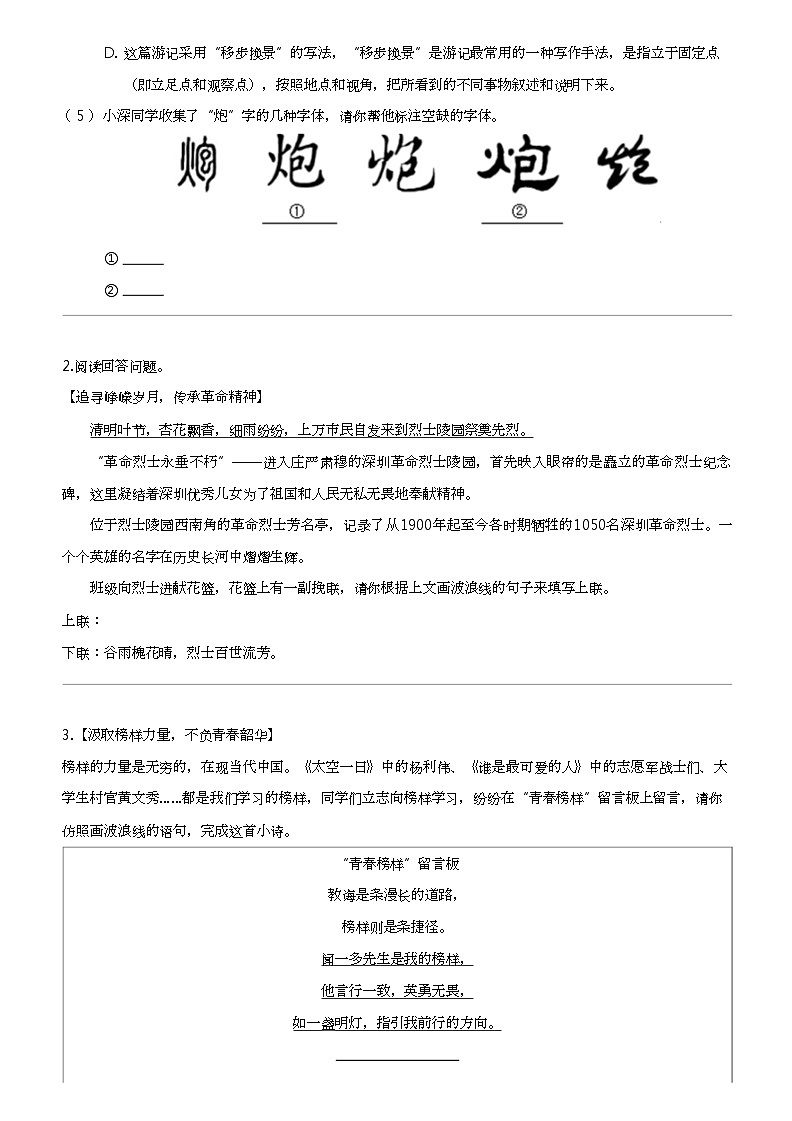 2024年广东深圳深圳市高级中学中考二模语文试卷02