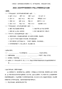 2023_2024学年陕西西安七年级上学期期末语文试卷
