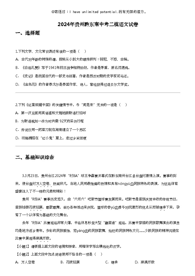 2024年贵州黔东南中考二模语文试卷01