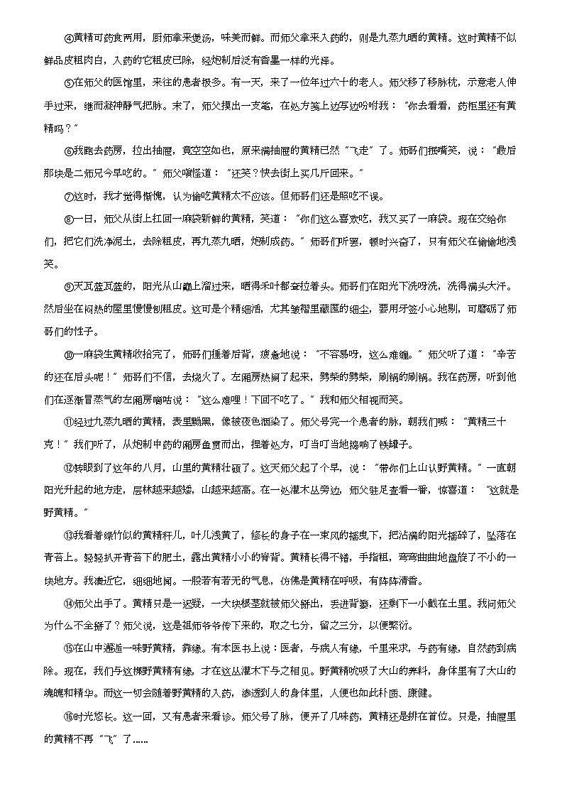 2024年贵州黔东南中考二模语文试卷03