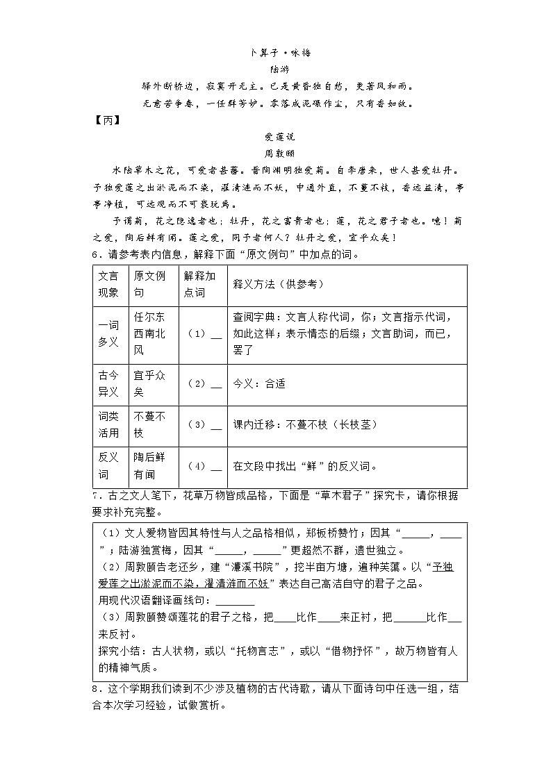 内蒙古呼和浩特市2022-2023学年七年级下学期期末语文试题第3页