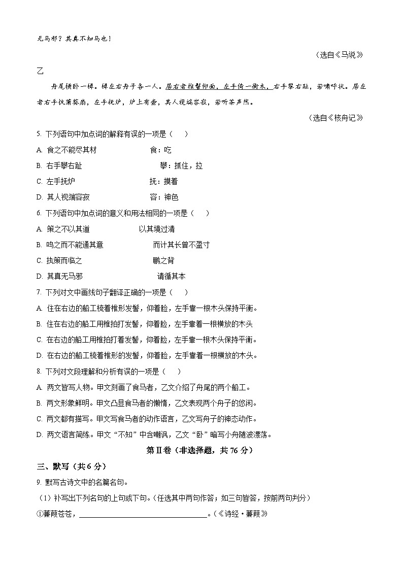 四川省成都市武侯区2022-2023学年八年级下学期期末语文试题(原卷版)第2页