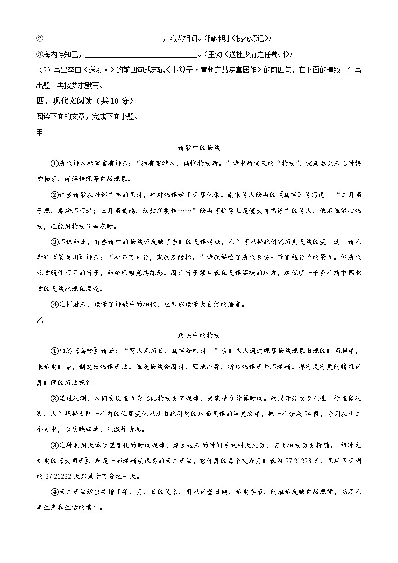 四川省成都市武侯区2022-2023学年八年级下学期期末语文试题(原卷版)第3页