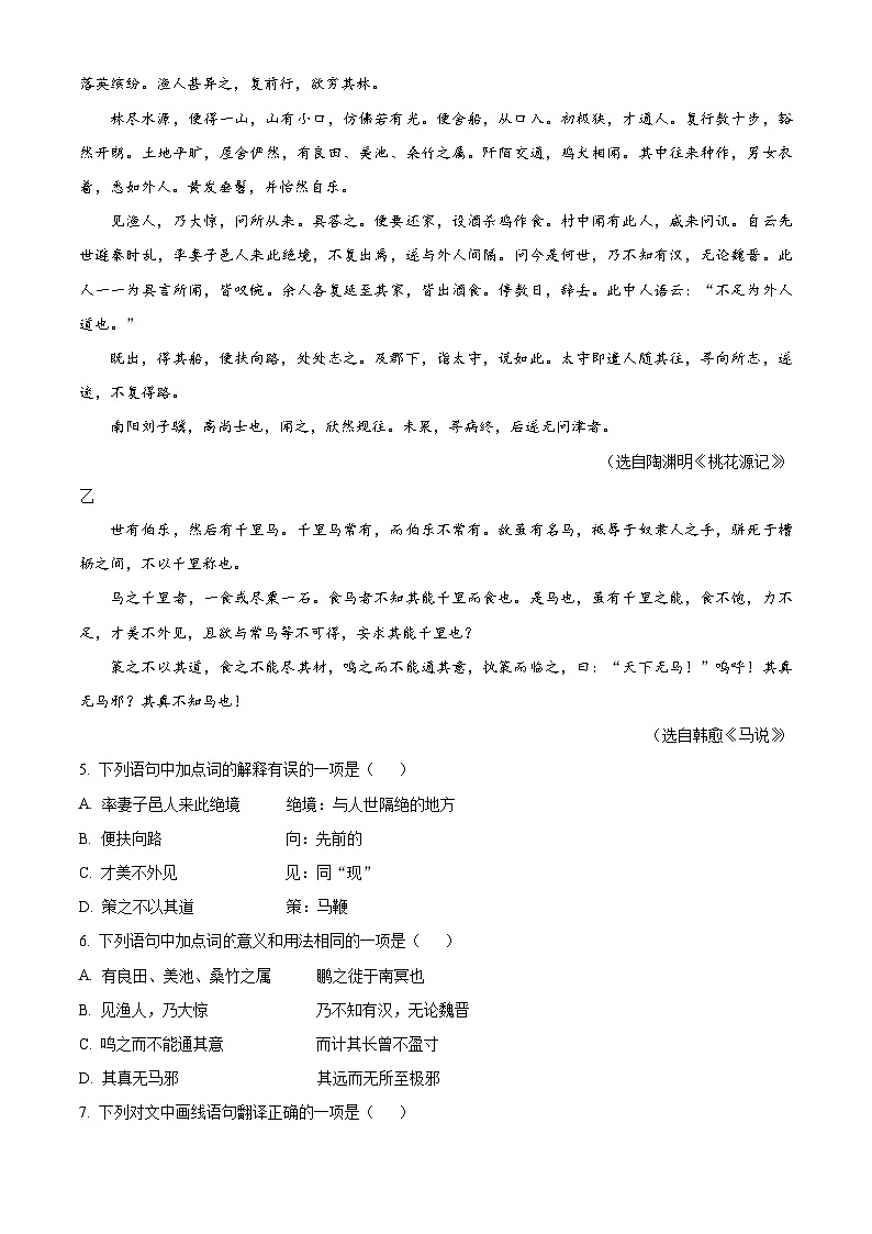 四川省成都市青羊区2022~2023学年八年级下学期期末语文试题(原卷版)第2页