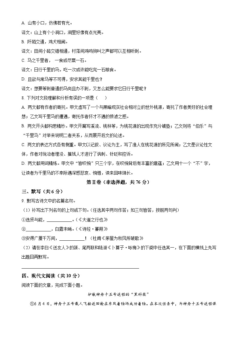 四川省成都市青羊区2022~2023学年八年级下学期期末语文试题(原卷版)第3页