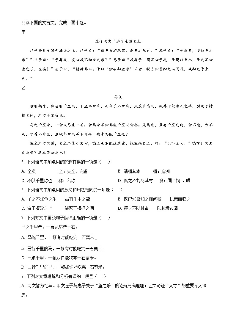 四川省成都市金牛区2022~2023学年八年级下学期期末语文试题(原卷版)第2页
