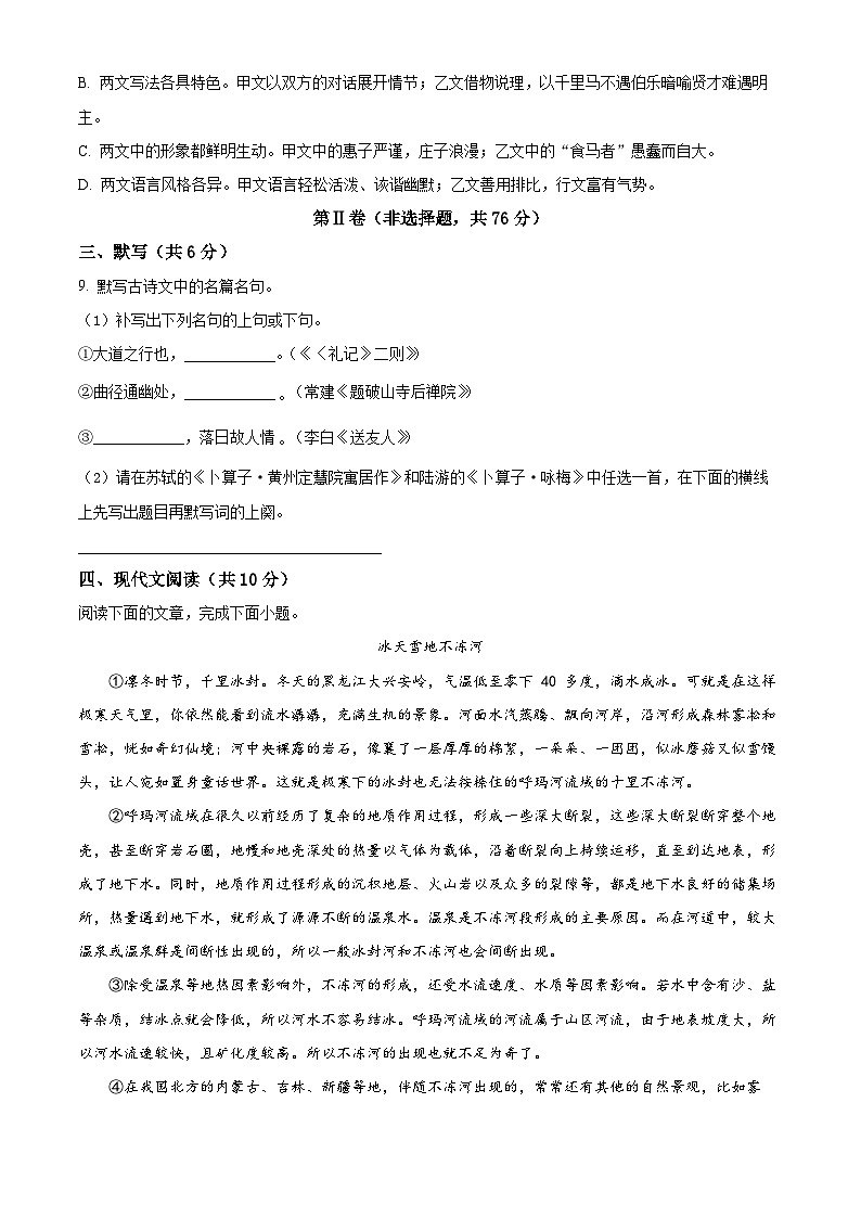 四川省成都市金牛区2022~2023学年八年级下学期期末语文试题(原卷版)第3页