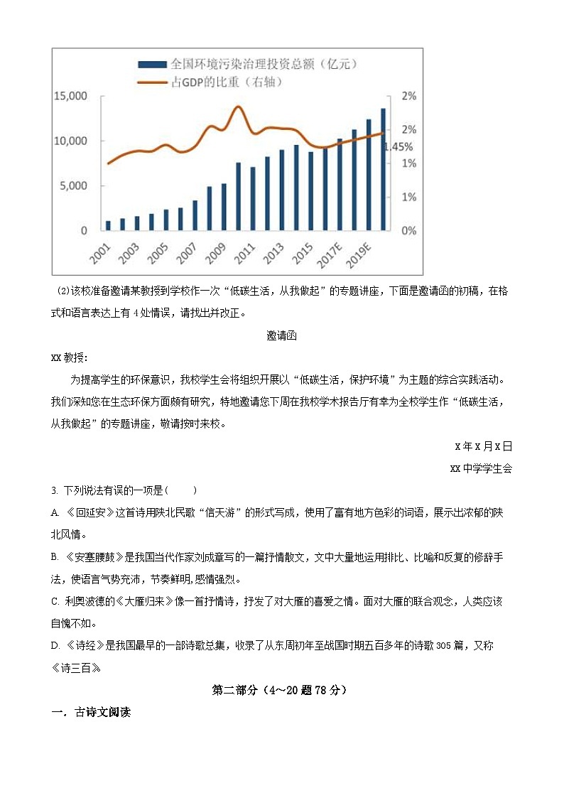 河北省沧州市孟村回族自治县2023-2024学年八年级下学期期末语文试题(原卷版)第2页