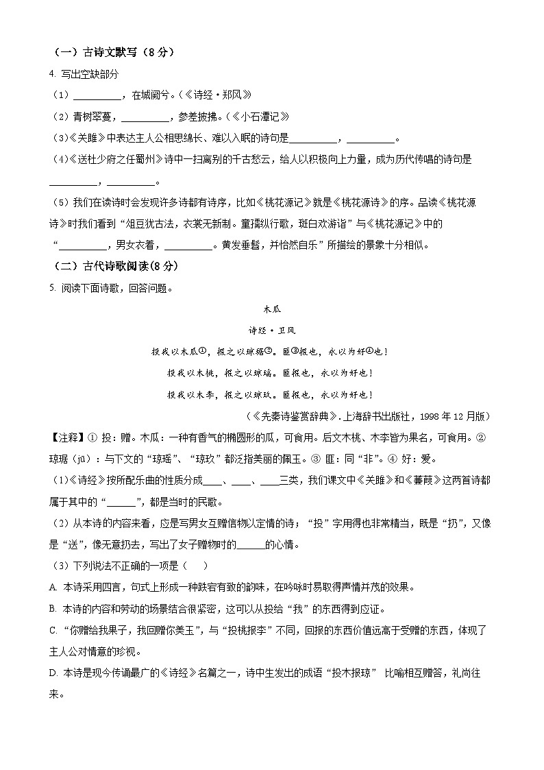河北省沧州市孟村回族自治县2023-2024学年八年级下学期期末语文试题(原卷版)第3页