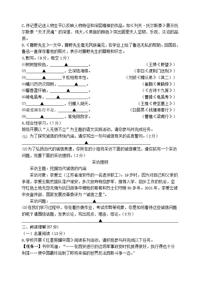 江苏省扬州市梅岭中学教育集团2023-2024学年八年级上学期第一次月考语文试题(含答案)02