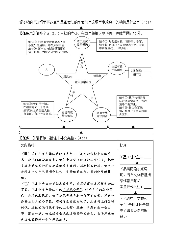 江苏省扬州市梅岭中学教育集团2023-2024学年八年级上学期第一次月考语文试题(含答案)03