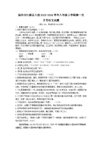 江苏省扬州市江都区八校2023-2024学年八年级上学期第一次月考语文试题（含答案）