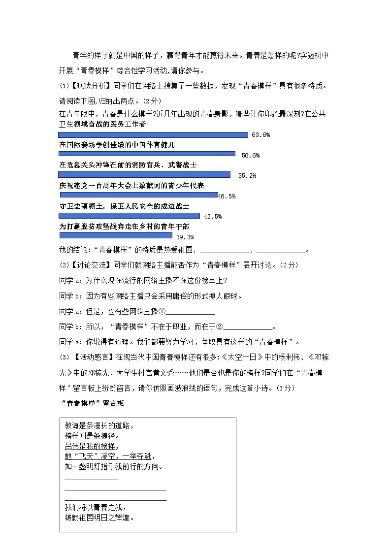 江苏省宿迁市泗阳县2023-2024学年八年级上学期第一次月考语文试题(含答案)第2页