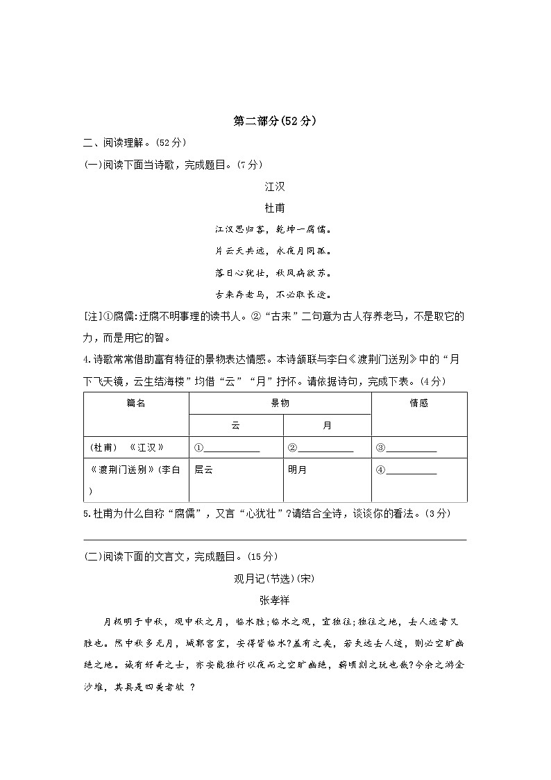 江苏省宿迁市泗阳县2023-2024学年八年级上学期第一次月考语文试题(含答案)第3页