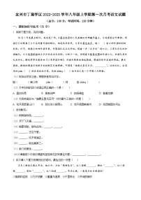 江苏省宜兴市丁蜀学区2022-2023学年八年级上学期第一次月考语文试题(含解析)
