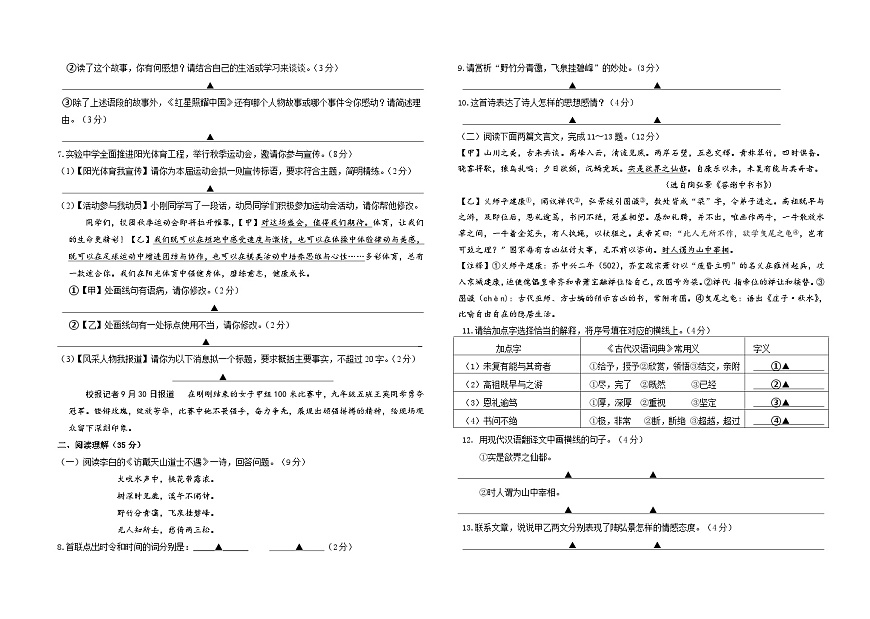 江蘇省鹽城市大豐區(qū)實(shí)驗(yàn)初中2022-2023學(xué)年上學(xué)期八年級(jí)語(yǔ)文10月學(xué)情反饋試題第2頁(yè)