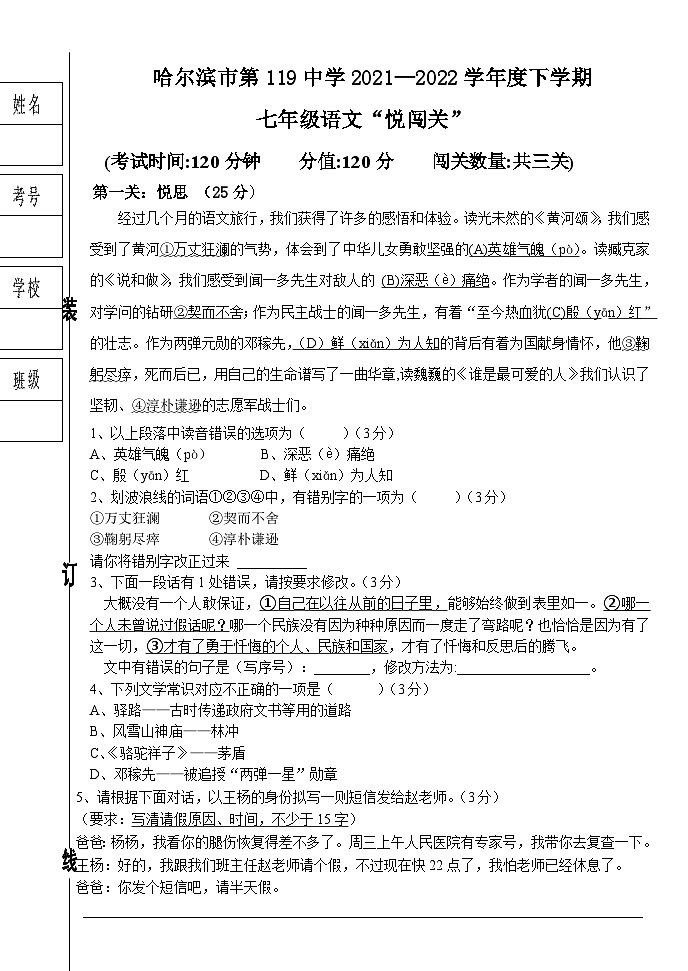 黑龙江省哈尔滨市第一一九中学2021-2022学年七年级下学期期中考试语文试题第1页
