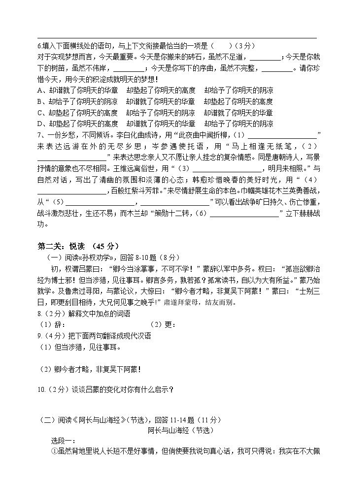 黑龙江省哈尔滨市第一一九中学2021-2022学年七年级下学期期中考试语文试题第2页