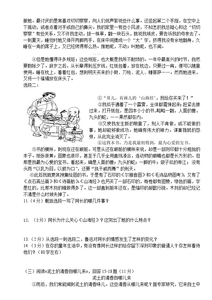 黑龙江省哈尔滨市第一一九中学2021-2022学年七年级下学期期中考试语文试题第3页