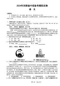 2024年郑州市外国语九年级一模语文试卷及参考答案