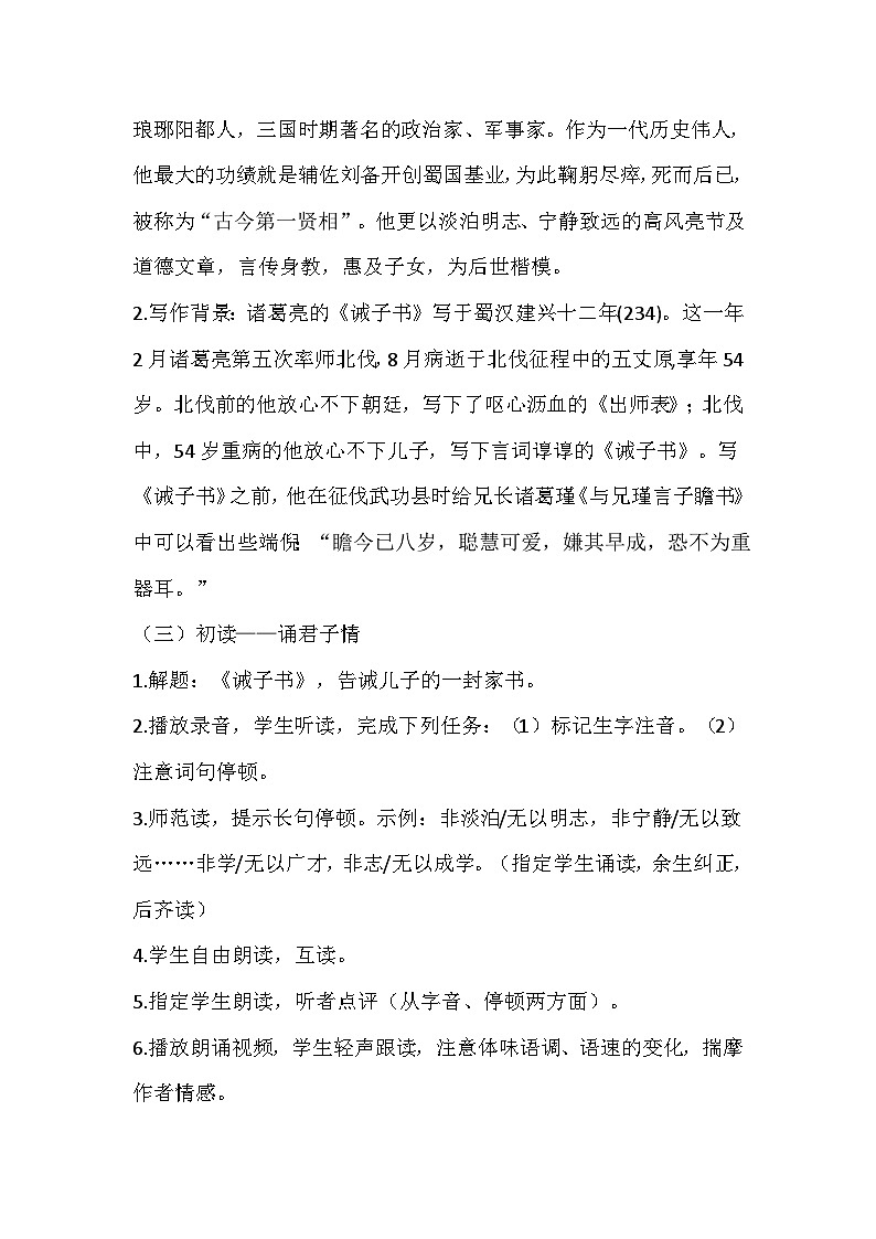 部编版语文七年级上册《诫子书》教学设计02
