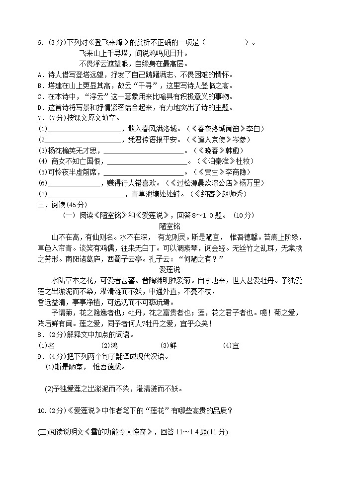 黑龙江省哈尔滨市建平学校2021-2022学年七年级下学期期中测试语文试题第2页