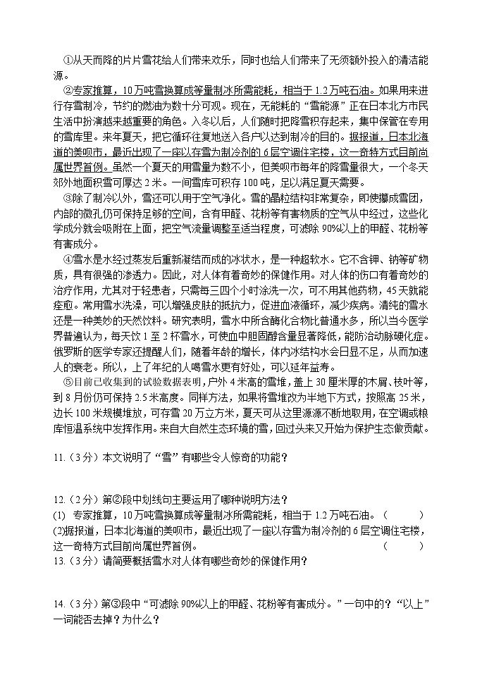 黑龙江省哈尔滨市建平学校2021-2022学年七年级下学期期中测试语文试题第3页