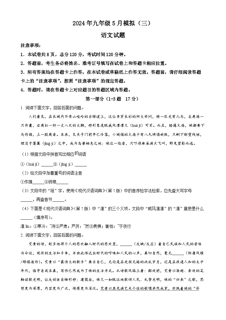 2024年河北省石家庄市第四十二中学中考二模语文试题(原卷版+解析版)01