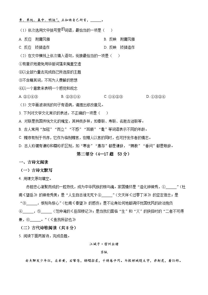 2024年河北省石家庄市第四十二中学中考二模语文试题(原卷版+解析版)02