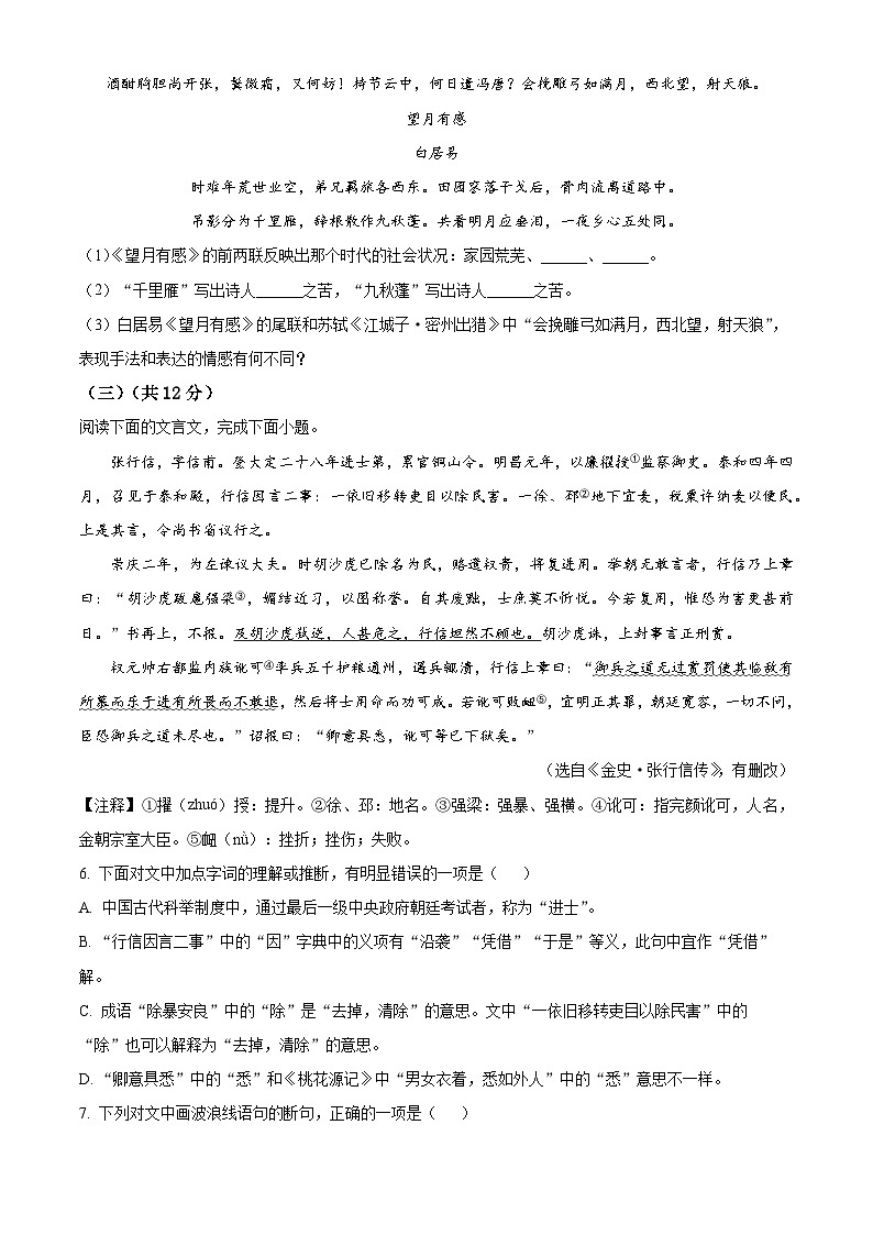 2024年河北省石家庄市第四十二中学中考二模语文试题(原卷版+解析版)03