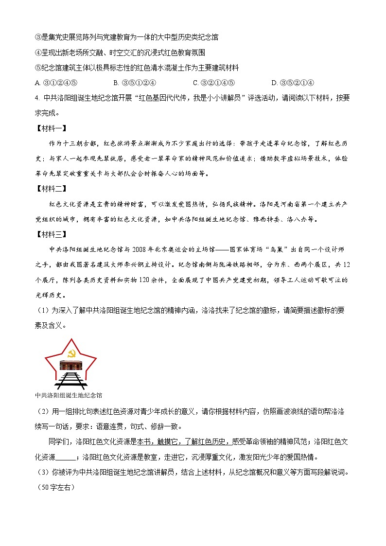 2024年河南省洛阳市中考二模语文试题(原卷版+解析版)02