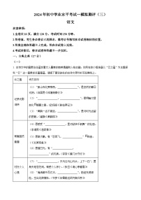 2024年山西省晉城市高平市多校中考三模語文試題（原卷版+解析版）