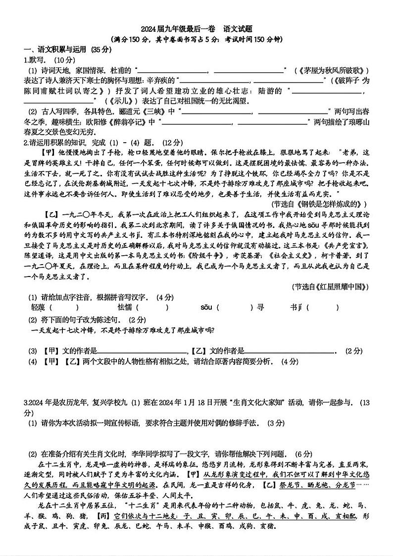 2024年安徽省合肥市一六八中学中考三模联考语文试题第1页