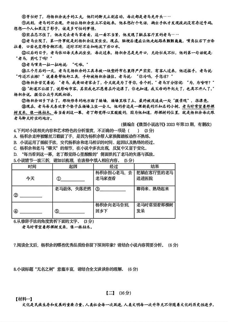 2024年安徽省合肥市一六八中学中考三模联考语文试题第2页