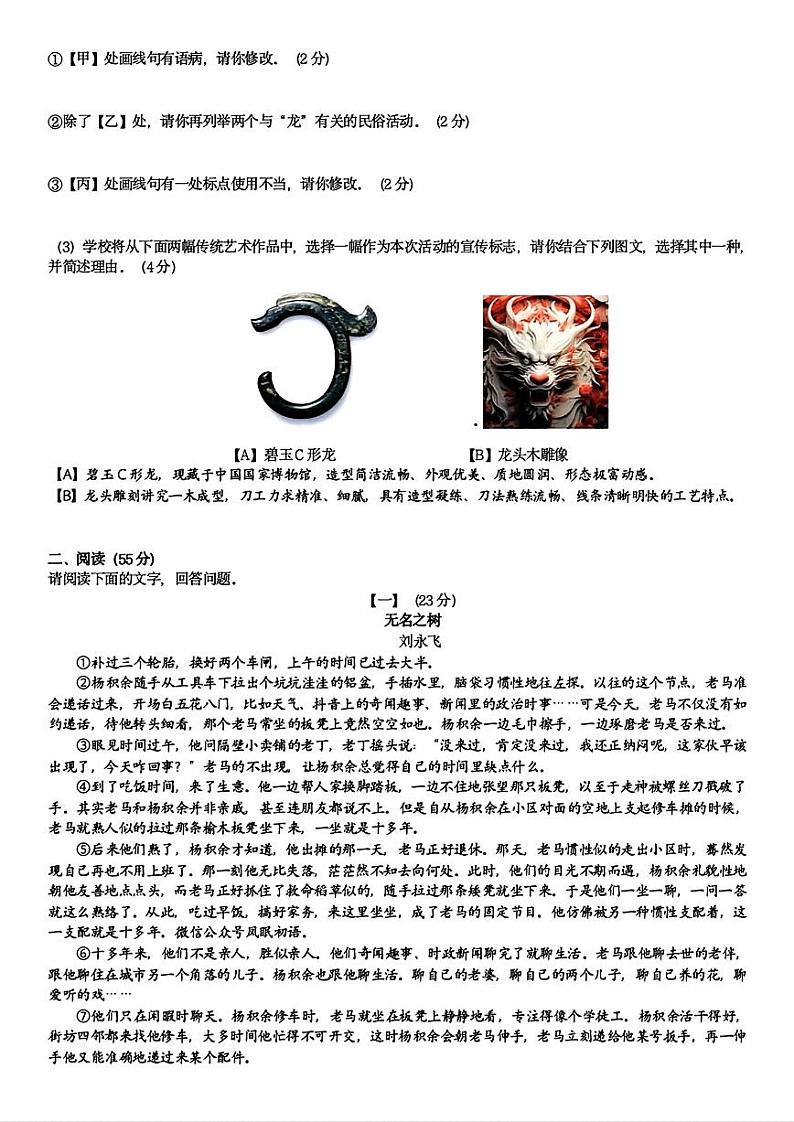 2024年安徽省合肥市一六八中学中考三模联考语文试题第3页